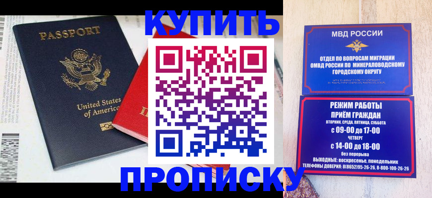 где прописаться в Дивногорске