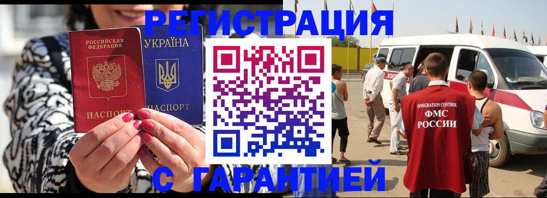 прописка в Дивногорске