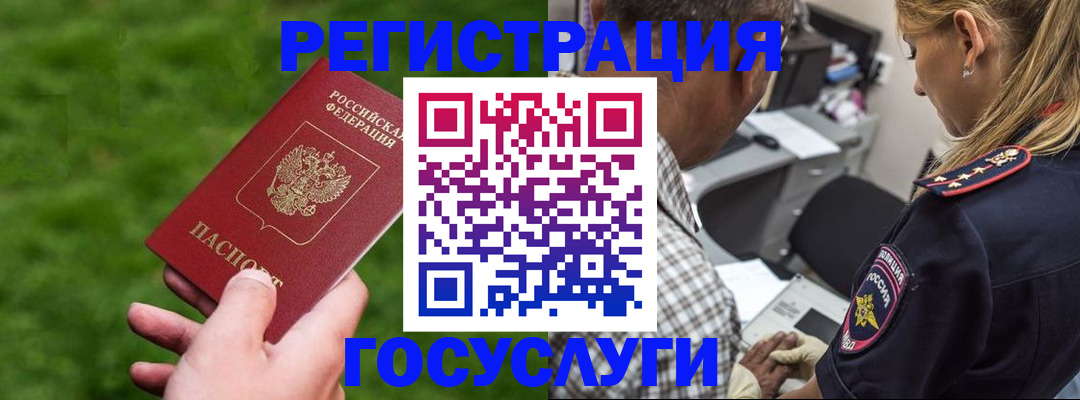 прописка 2025 в Дивногорске
