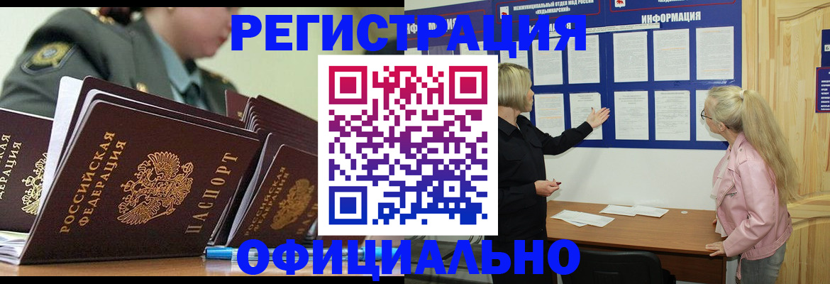 временная прописка в Дивногорске