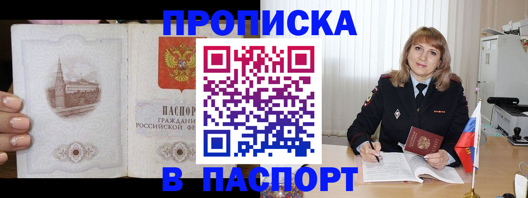 прописка штамп в Дивногорске