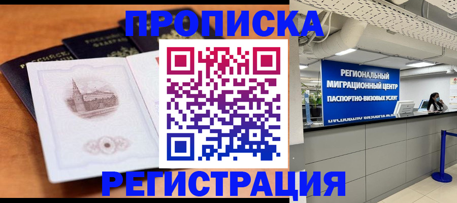 прописка для школы в Дивногорске